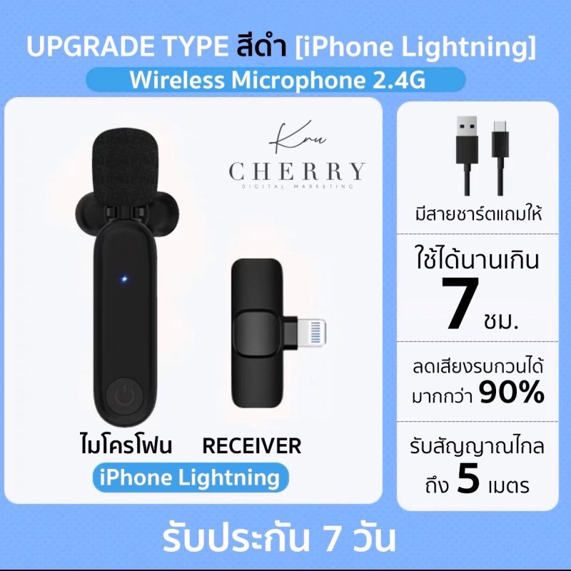 ไมค์ไร้สาย Iphone